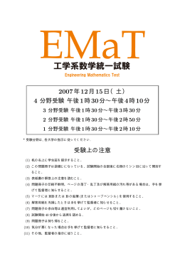 2007年12月15日（土） 4 分野受験 午後 1時30分&sim;午後4時10分 受験