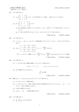 大学編入学試験問題（数学） [選択項目] 大学：宇都宮大 0.1 以下の問に