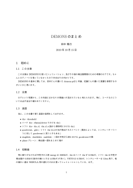 DEMONSを使ったログのまとめ