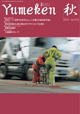 2015 Vol.676 - 一般社団法人 滋賀県建設業協会