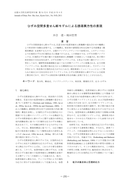 ひずみ空間多重せん断モデルによる誘導異方性の表現