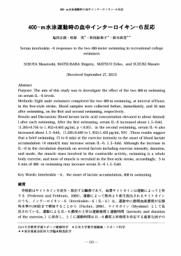 4mwm水泳運動時の血中イ ンターロイ キンー6反応