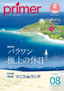 Free 保存版 マニラdeランチ