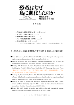 1：年代による酸素濃度の変化（第1章および第2章）