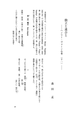 独 立 と 連 合 と