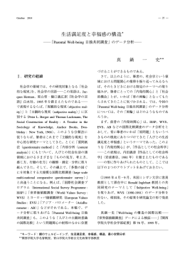 生活満足度と幸福感の構造    「Parental Well