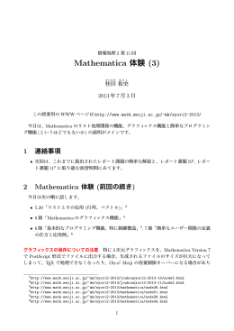 Mathematica 体験 (3)