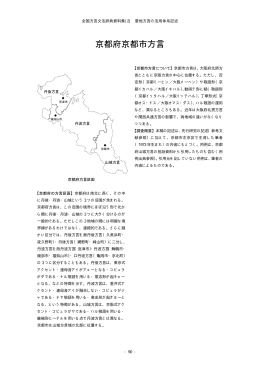 京都府京都市方言 - 方言文法研究会