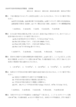 1 表面科学技術者資格認定問題集 技術編 2011.3.11 2012.4.11