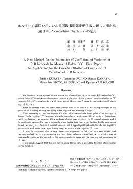 ホルタ&hellip;心電図を用いた心電図R一R間隔変動係数の新しい測定法