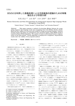 HMMを利用した画像処理による手話単語の認識のための