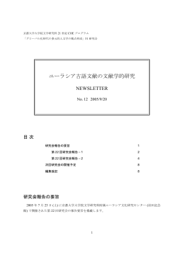 ニューズレター No. 12 (210924 bytes [PDF file])