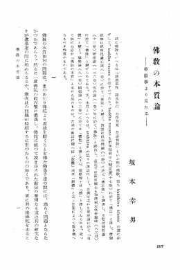 沸教の本質論 - 日本宗教学会