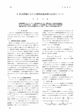2 次元問題における調和曲線座標の応用について