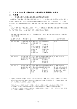 自動車の走行に係る二酸化窒素及び浮遊粒子状物質