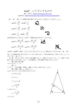 cos3&deg;ってドンナもの？