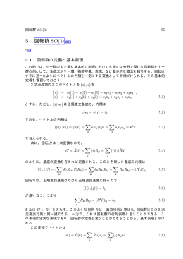 5 回転群SO(3) t