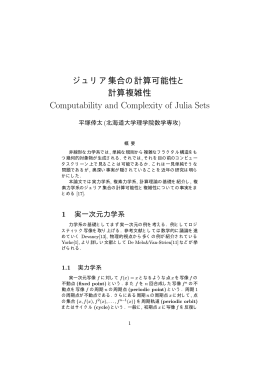 Computability and Complexity of Julia Sets