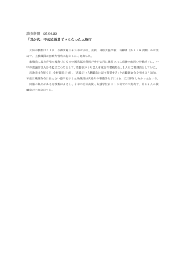 読売新聞 25.03.22 「君が代」不起立教員ゼロになった大阪市