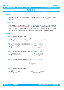 広義積分 - 慶応義塾大学理工学部数理科学科