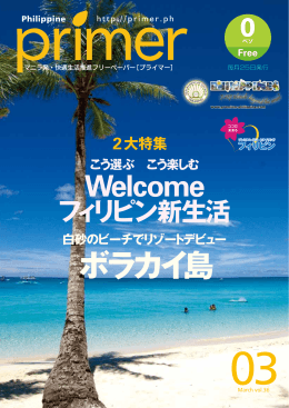 ボラカイ島 - フィリピンプライマー