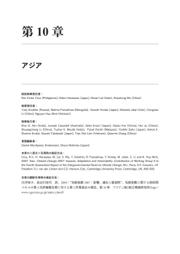第10章 アジア（PDF, 3.8 MB）