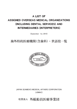 Untitled - 外航船員医療事業団