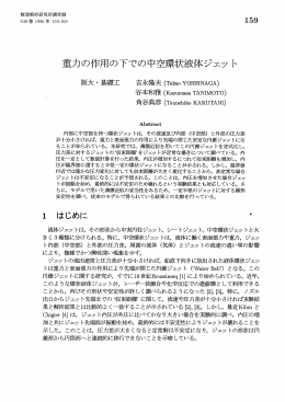 重力の作用の下での中空環状液体ジェット
