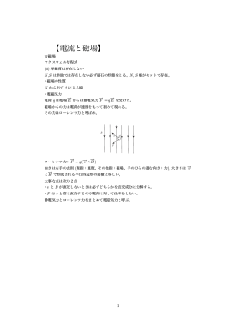 【電流と磁場】