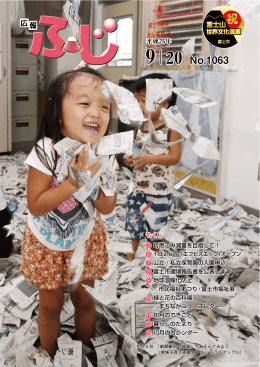広報ふじ1063号 全ページ