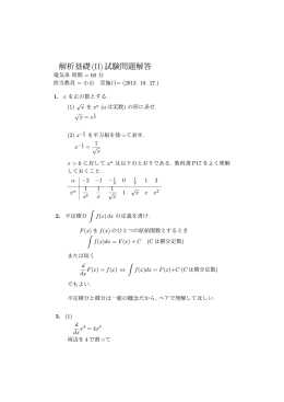 解析基礎(II)試験問題解答