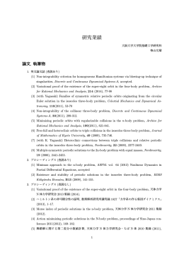 研究業績 - 数理教室