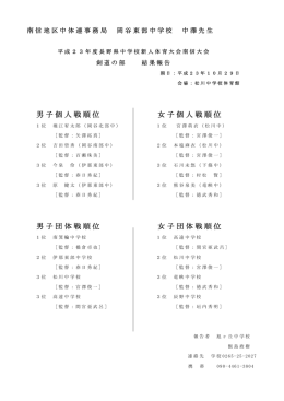 ダウンロード南信 - 長野県中学校体育連盟