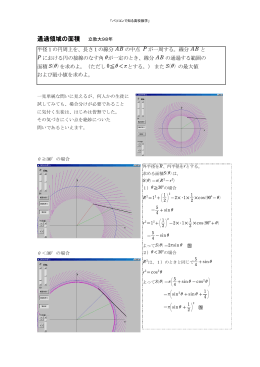 Ⅰ  回転する棒の通過領域の面積