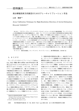 招待論文 - 電子情報通信学会