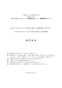 生態・地理系 - 北海道大学