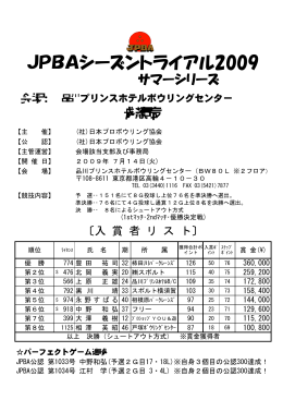 PDF/253KB - 日本プロボウリング協会