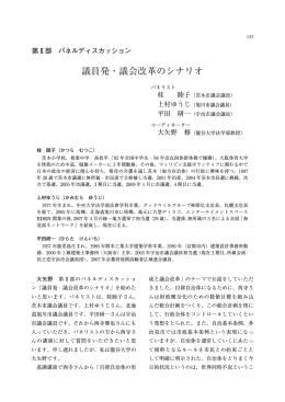 議員発・議会改革のシナリオ