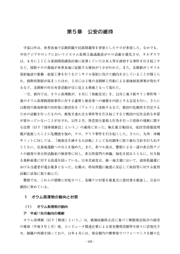 第5章 公安の維持