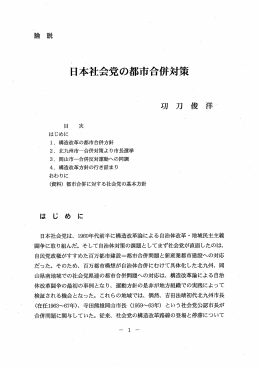 * 日本社会党の都市合併対策