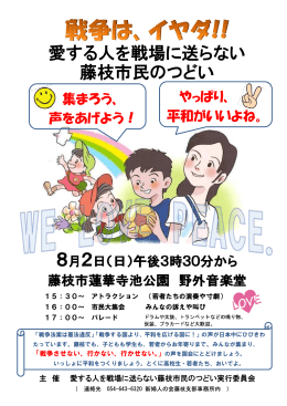 藤枝市民のつどいチラシ 表裏