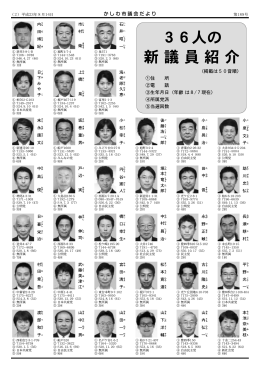 新議員紹介（PDF形式：193KB）