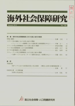 本号全体 （3.6KB） - 国立社会保障・人口問題研究所