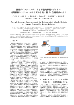 Arrival Accuracy Improvement for Teleoperated Mobile Robots on