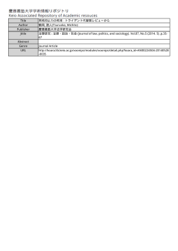 Title 英核抑止力の将来 - 慶應義塾大学学術情報リポジトリ（KOARA）