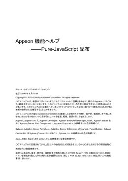 Appeon 機能ヘルプ ――Pure