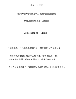 外国語科目（英語） - 信州大学高エネルギー物理学研究室