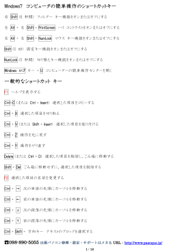 Windows7 コンピュータの簡単操作のショートカットキー 一般的な