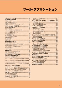 ツール・アプリケーション