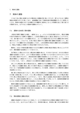 7 剛体の運動